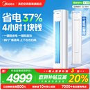 美 柜机2匹家用客厅冷暖变频新一级能效酷省电Pro 空调大3匹立式