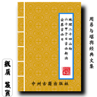 全彩 地理二十四山向·六十甲子日吉兇斷決·安葬吉兇日課 57頁