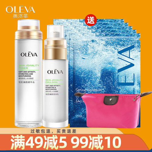 Oleva/奥洛菲补水保湿两件套
