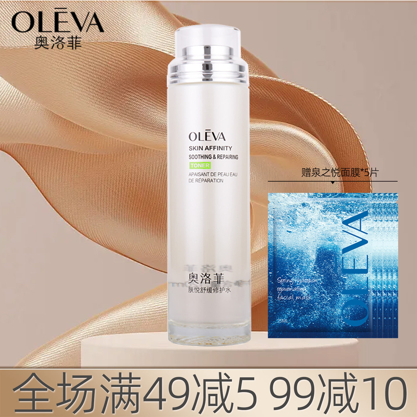 奥洛菲舒缓修护补水保湿爽肤水