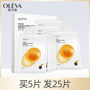 奥洛菲鱼子胜肽熬夜焕采面膜补水保湿滋润面部护肤品专柜正品女