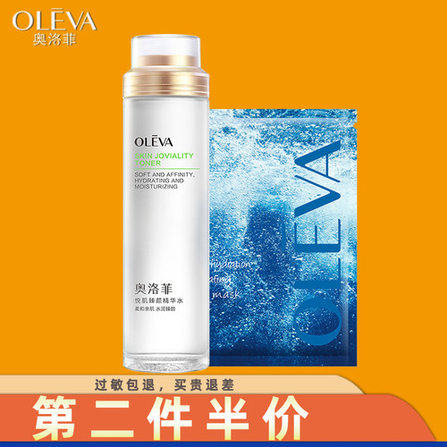 奥洛菲悦肌臻颜精华水120ml