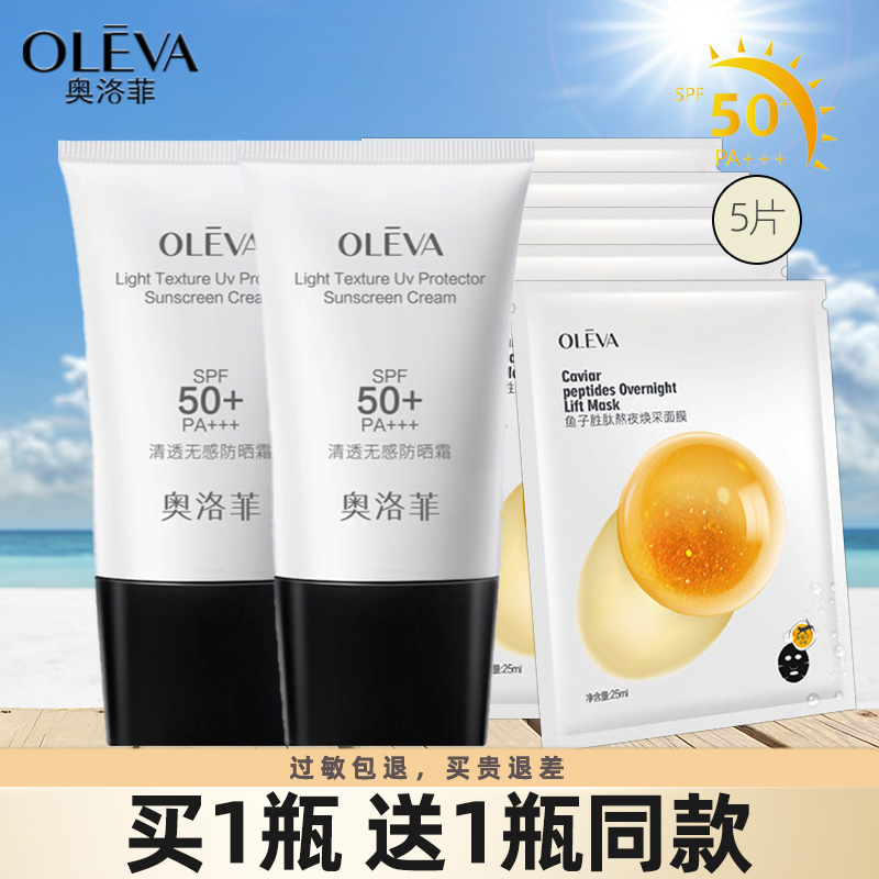 奥洛菲防晒霜官方旗舰spf50全身