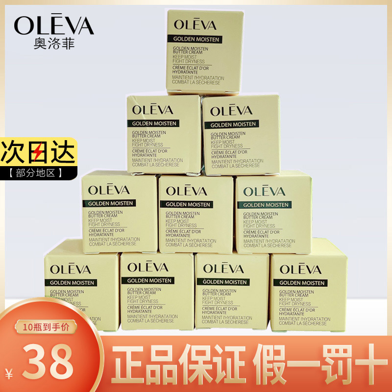 奥洛菲金润黄油乳霜8g*10瓶中样补水保湿滋润护肤化妆品正品