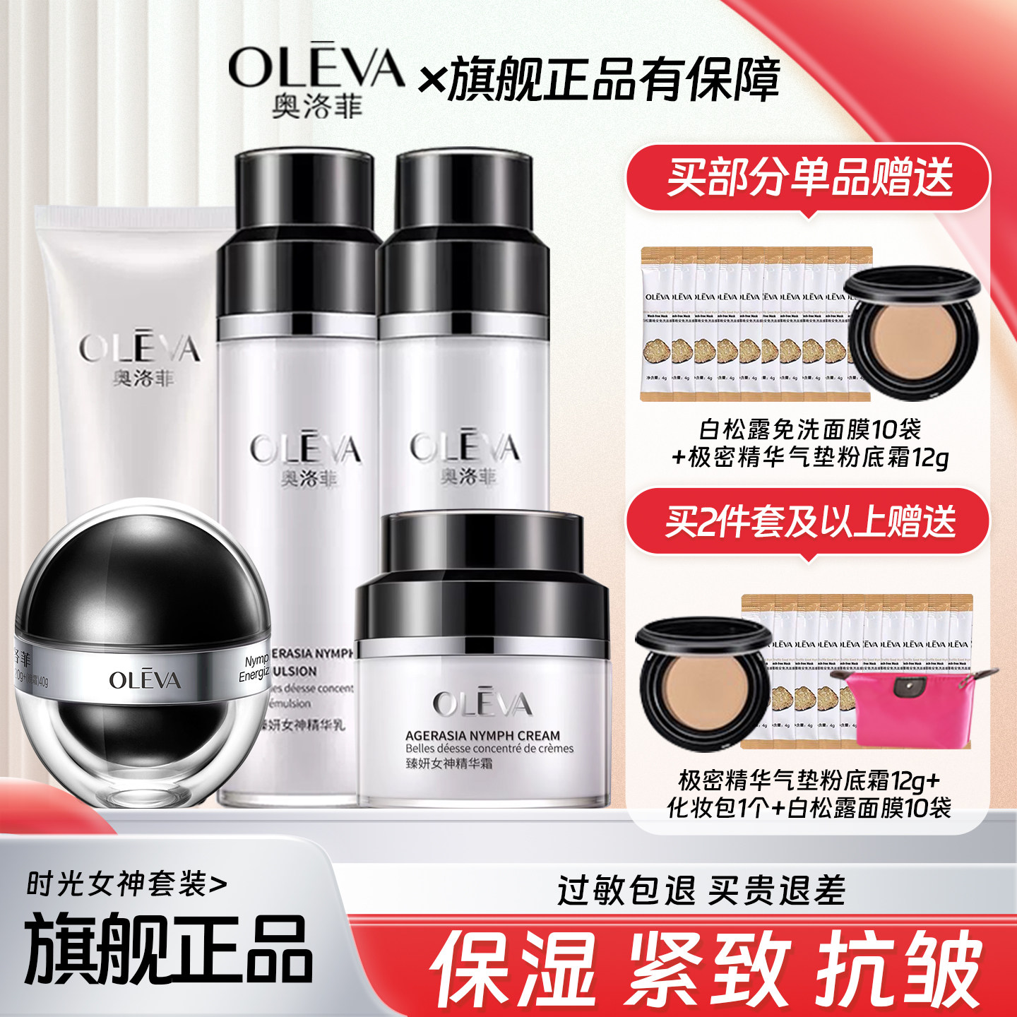 奥洛菲官方旗舰店臻妍女神紧致补水保湿护肤品套装正品化妆品女