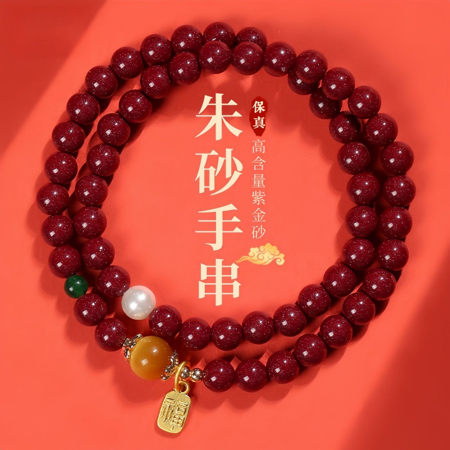 普陀山朱砂手串本命年珍珠手链