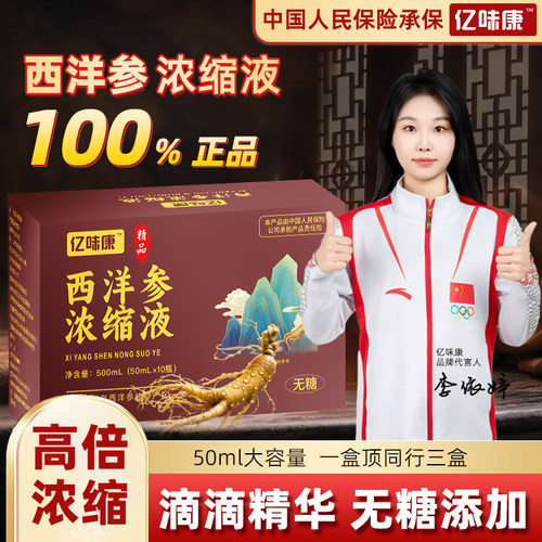 (无蔗糖)正品文登西洋参浓缩液