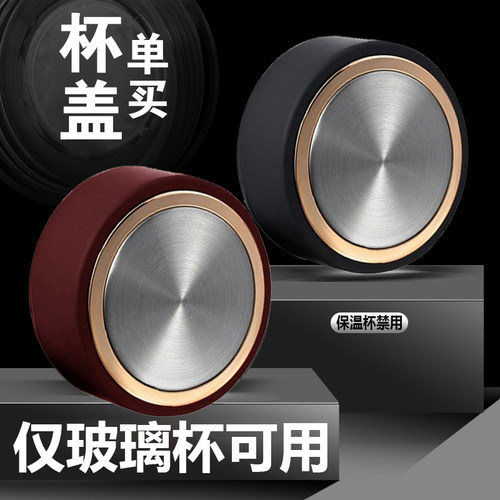 单卖玻璃水杯盖配件单双层密封盖