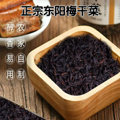 绍兴正宗农家梅干菜干货梅菜干无沙霉干菜扣肉东阳特产级三蒸三晒