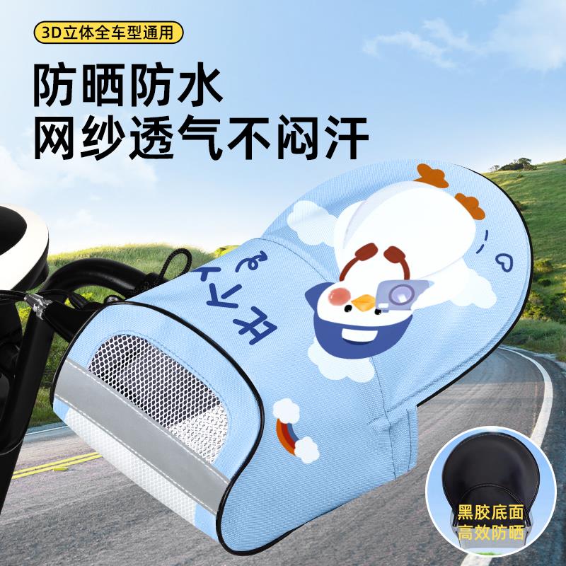 电动车防晒手套夏季电瓶摩托车把手套遮阳2025新款立体把套挡风罩