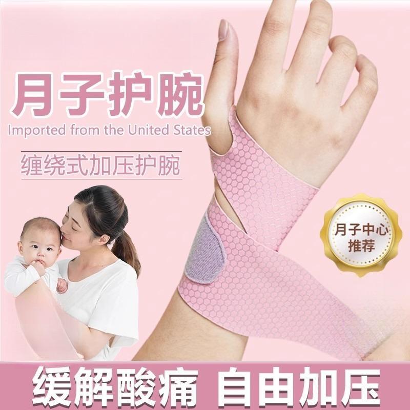 护腕坐月子产妇产后孕妇女手腕腱鞘孕妇薄款妈妈手喂奶专用护关节