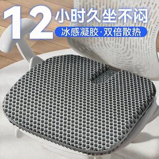 凝胶坐垫蜂窝透气椅子垫夏季 2025新款 凉垫办公室久坐防屁股痛座垫