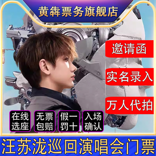 【汪苏泷】南宁杭州门票汪苏泷演唱会门票代拍录入前排