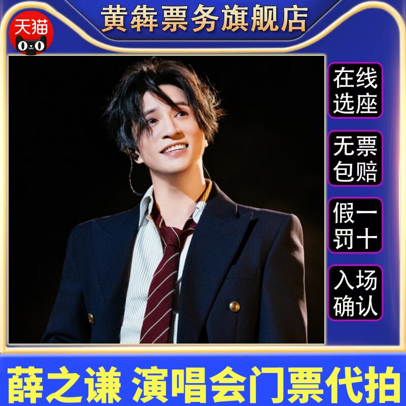 2026薛之谦北京重庆南京演唱会代拍薛之谦万兽之王演唱会代拍