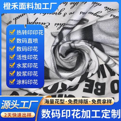 数码直喷印花厂成衣白墨直喷印花加工全棉体恤衫卫衣裁片印花加工
