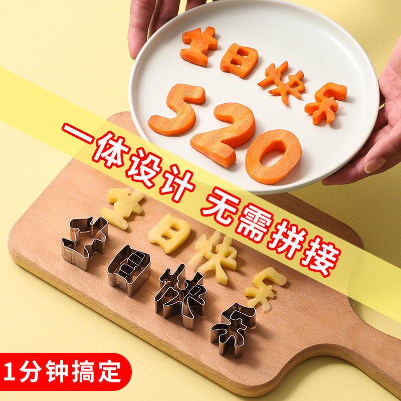 DIY生日快乐模具不锈钢一体成型刻字模具胡萝卜蔬菜水果切饼干模