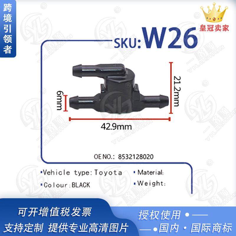 汽车零部件通用型连接管适用于汽车水管三通W26
