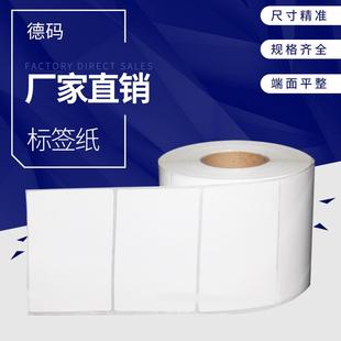 纸 纸不干胶标签纸打印纸100 厂家条码 铜版 150 807060100