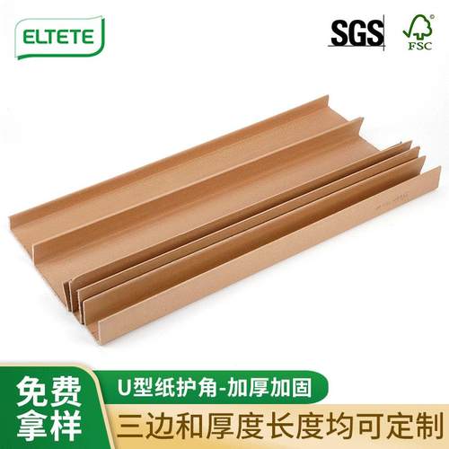 U型纸护角20*20*20*2物流硬纸护角打包纸箱纸护角包角厂家