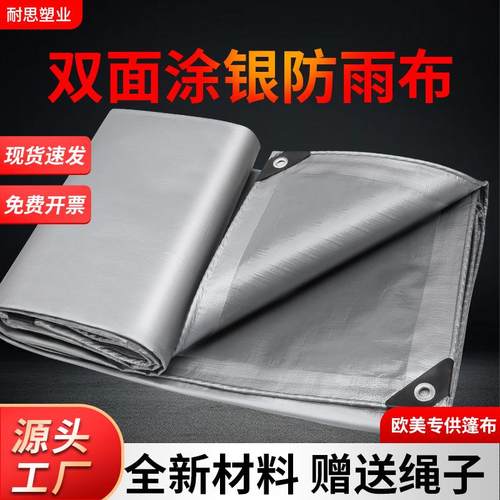 双面涂银防水布加厚PE塑料防雨防晒篷布货场码头盖布外贸苫布