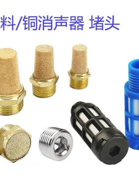 堵头塑料消音器长头平头气动消声器PST-01/02PSV电磁阀铜消声器