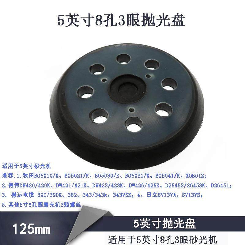 厂家5英寸8孔3眼电动抛光盘自粘植绒砂纸打磨盘电动打磨机底盘