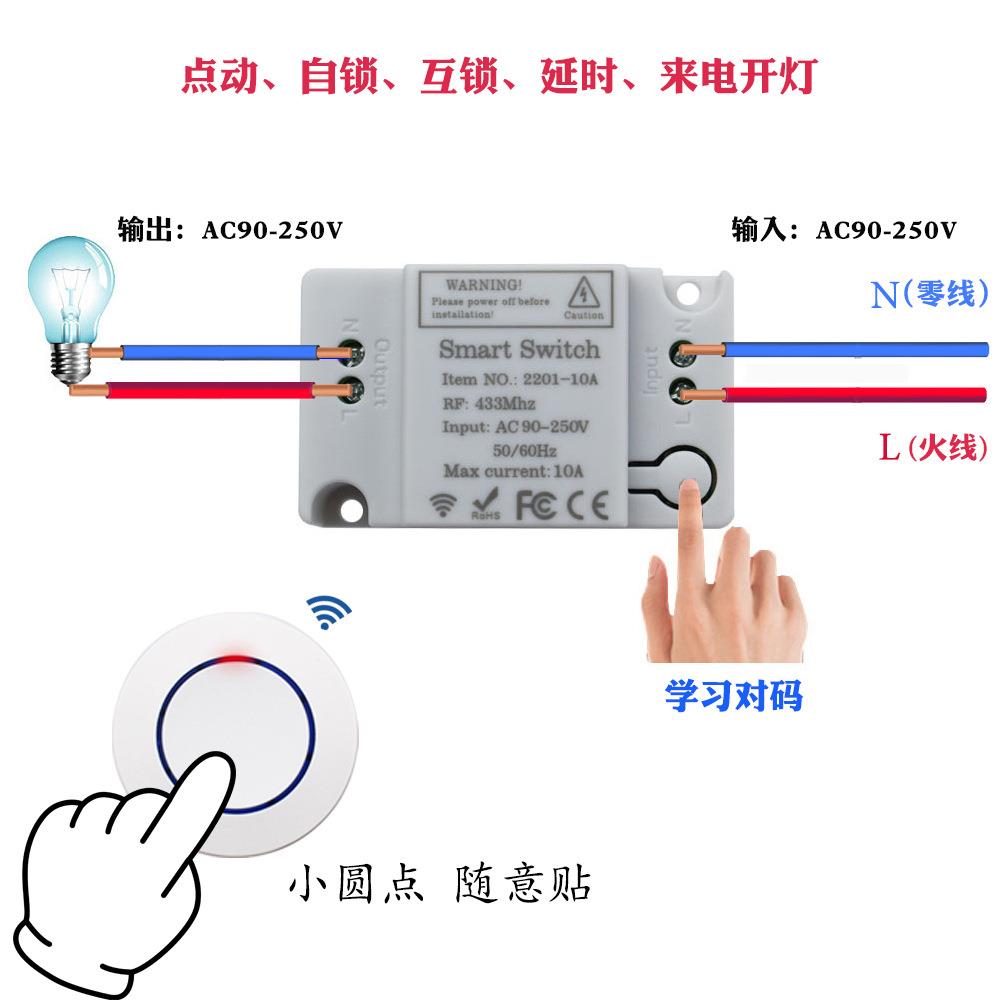 433RF遥控开关免布线迷你小圆点随意贴220V家用电灯无线开关控制