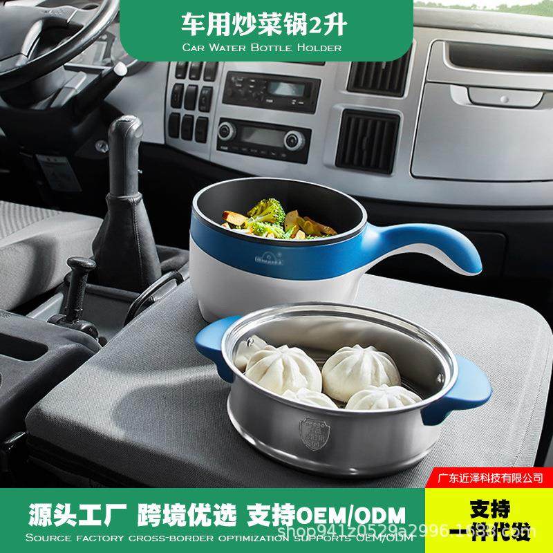 【V】车载电炒菜炒锅货车长途货车12v多功能电煮锅24v大司机车用