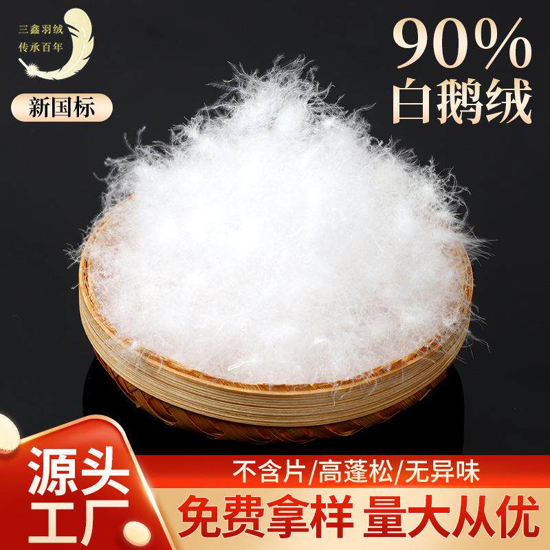 羽绒厂家水洗大朵90白鹅绒纺织服装被子制品羽绒高蓬松填充物