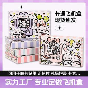 卡通彩色出卡飞机盒现货空盒小卡快递打包盒可爱礼品包装彩盒