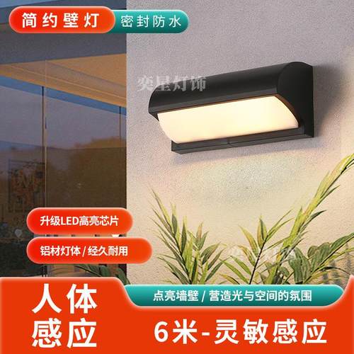 户外壁灯防水庭院照明灯别墅入户大门感应灯室外露台阳台墙灯门柱