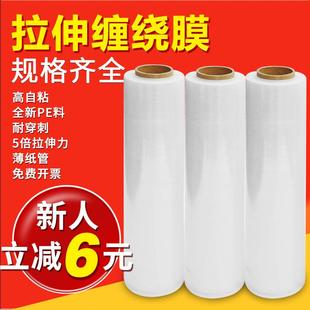 薄膜大量自粘膜pe缠绕膜工业保鲜膜 拉伸膜打包膜厂家塑料包装