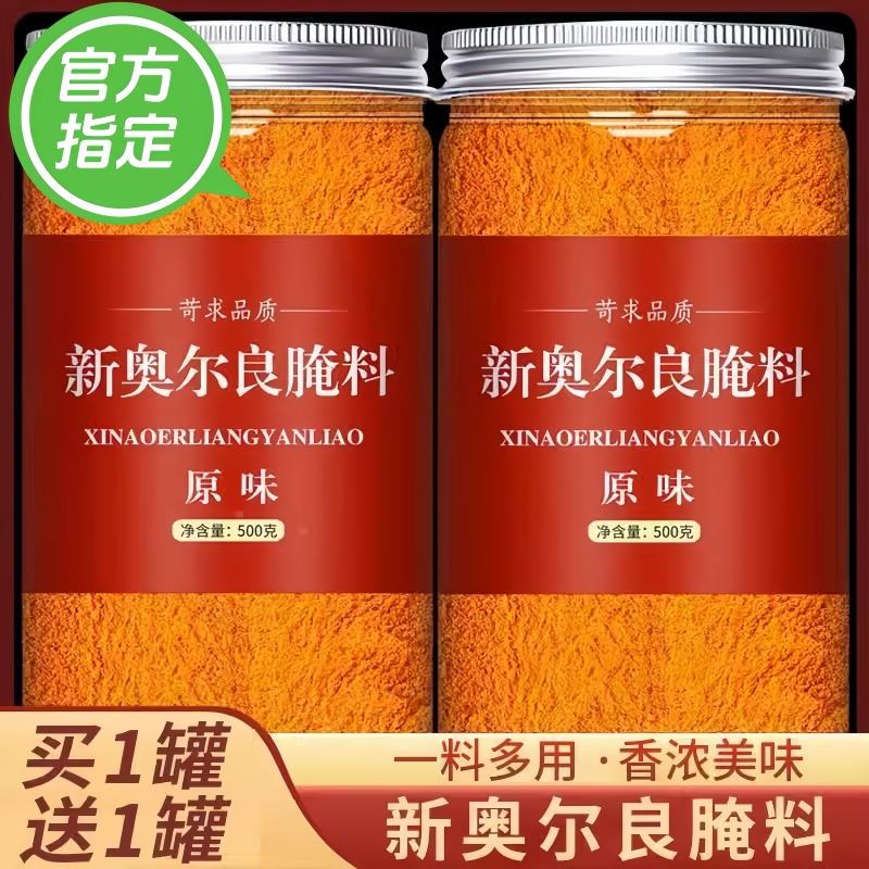 新奥尔良烤鸡翅腌料官方旗舰店家用儿童空气炸锅烧烤腌制料调料