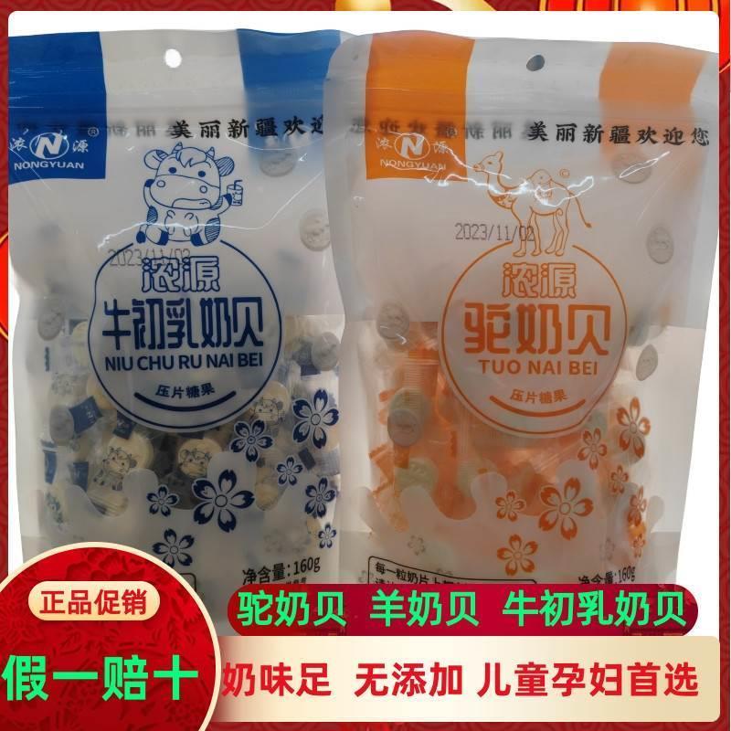 驼奶贝新疆特产羊奶贝正品浓源儿童孕妇口含压片糖果独立包装袋装图片