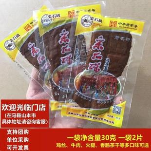 马鞍山茶干采石矶茶干30g*20袋多口味可选豆腐干休闲零食