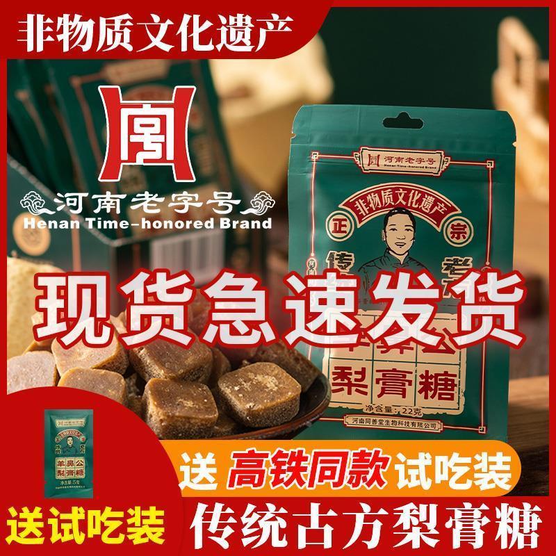 羊鼻公百草秋梨膏糖正宗手工润喉清凉薄荷护嗓清爽砂板糖便携袋装
