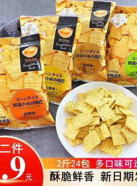 源芳升小米锅巴粗粮加蛋麻辣海苔五香网红手工脆零食小包装整箱批