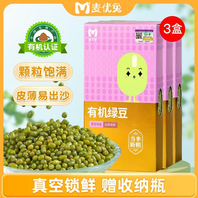 麦优兔有机绿豆汤粥材料新鲜发豆芽专用可脱皮去皮东北新货