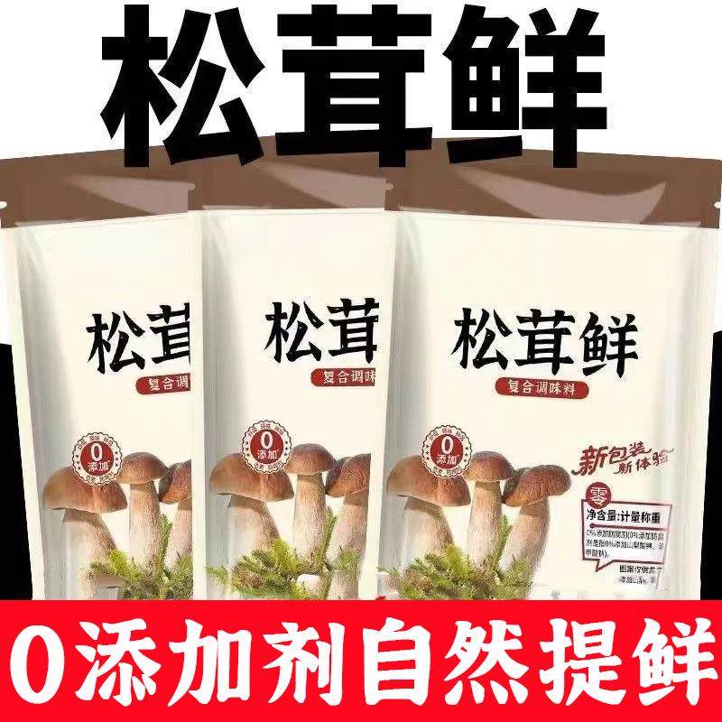 松茸鲜调料官方旗舰店炒菜家用代替鸡精盐菌菇粉0添加,粮油调味/速食/干货/烘焙,鸡精/味精/鸡粉,淘宝优惠券,粉丝福利购,淘宝优惠卷