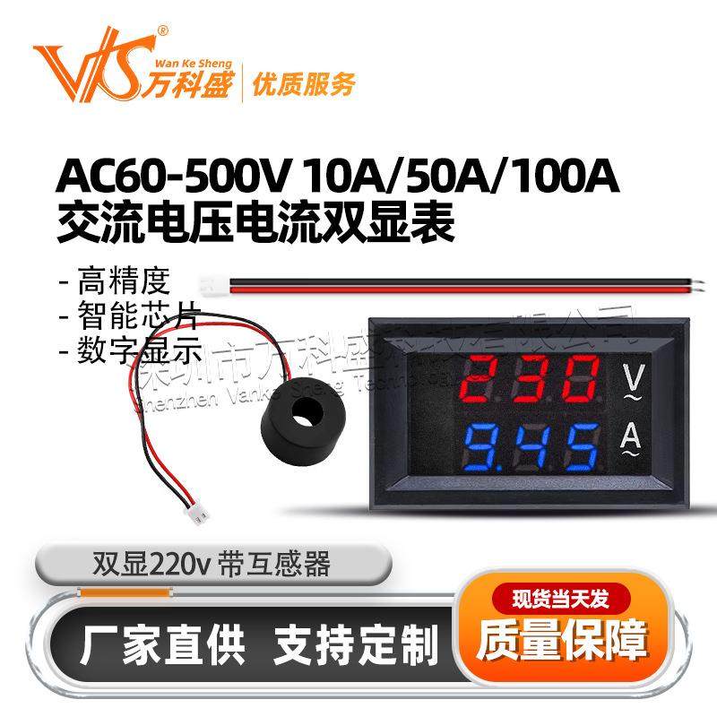 AC60-500V10A/50A/100A交流电压电流表头双显220v带互感器