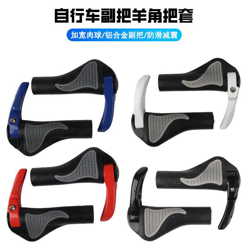 自行车手把套硅橡胶握把手柄套单车握把套牛羊角把套单车配件