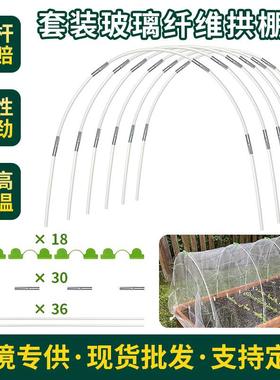 跨境玻璃纤维棒植物小拱棚支架杆园艺温室拱棚实心玻璃纤维支撑杆