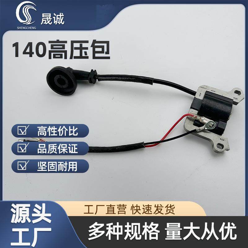 140GX35四冲割草机高压包割灌汽油打草机点火器线圈140GX35高压包