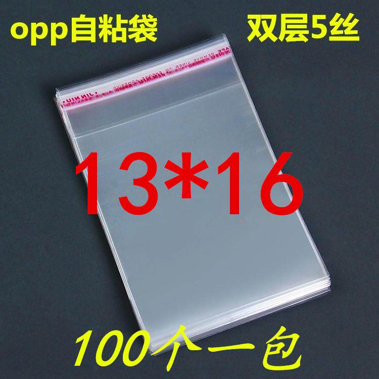 5丝OPP袋不干胶自粘袋透明袋光碟包装袋饰品塑料袋13*16