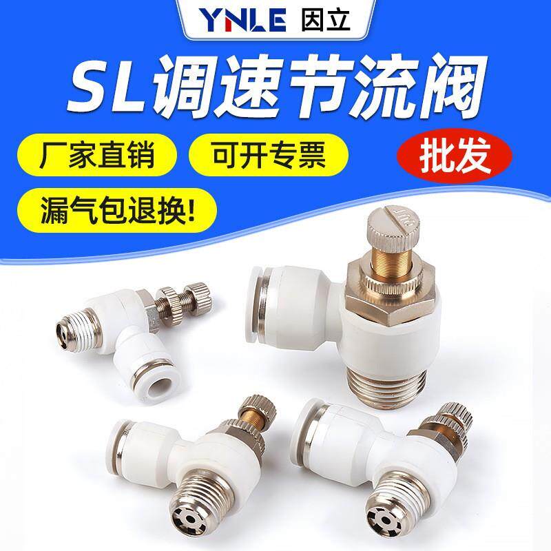 供应白色SL4-M5/6-01/8-02节流阀气缸管道调节阀单向调速快插接头