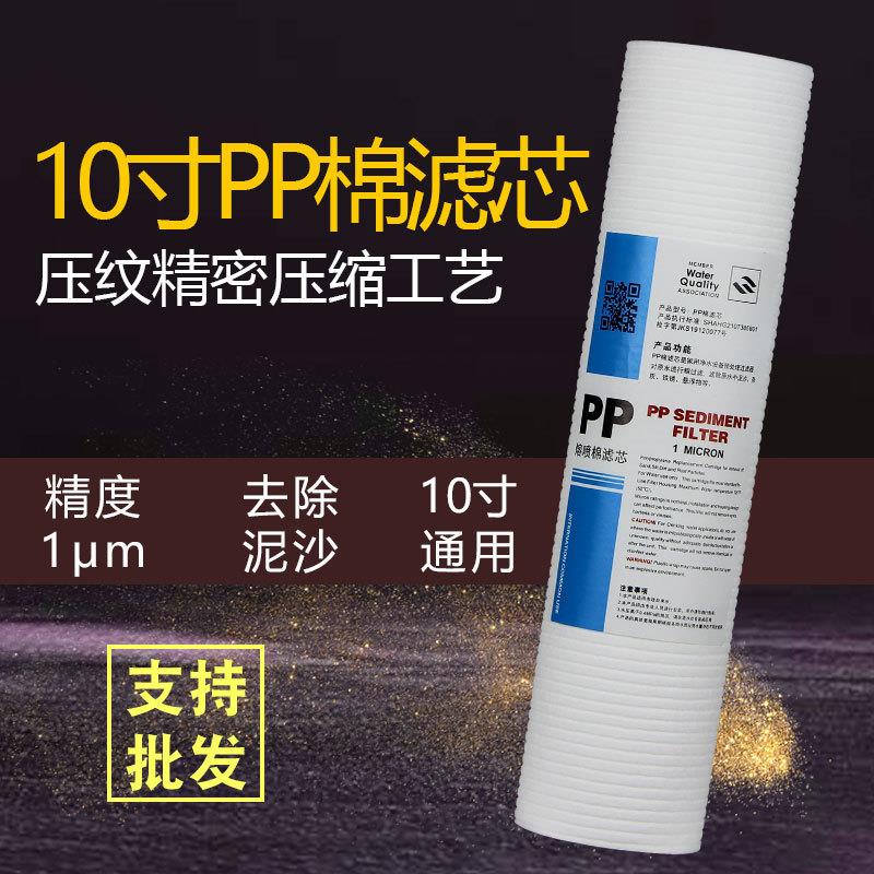 净水器PP棉滤芯10寸家用通用型压纹滤芯过滤器纯水机配件厂家