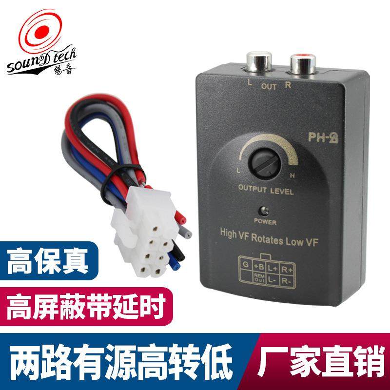 PH-2高转低汽车音响低音炮音频转换器带延时功能可调转换器
