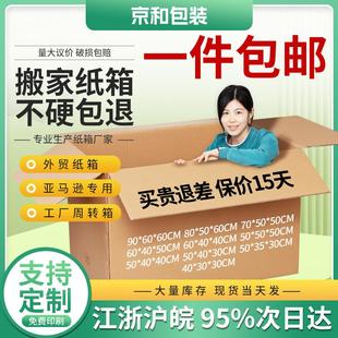 跨境电商纸箱国际物流外贸亚马逊纸箱现货搬家打包快递纸盒1