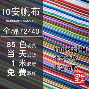 10安72 箱包布环保布厚棉布 40帆布 100%全棉现货帆布厂家
