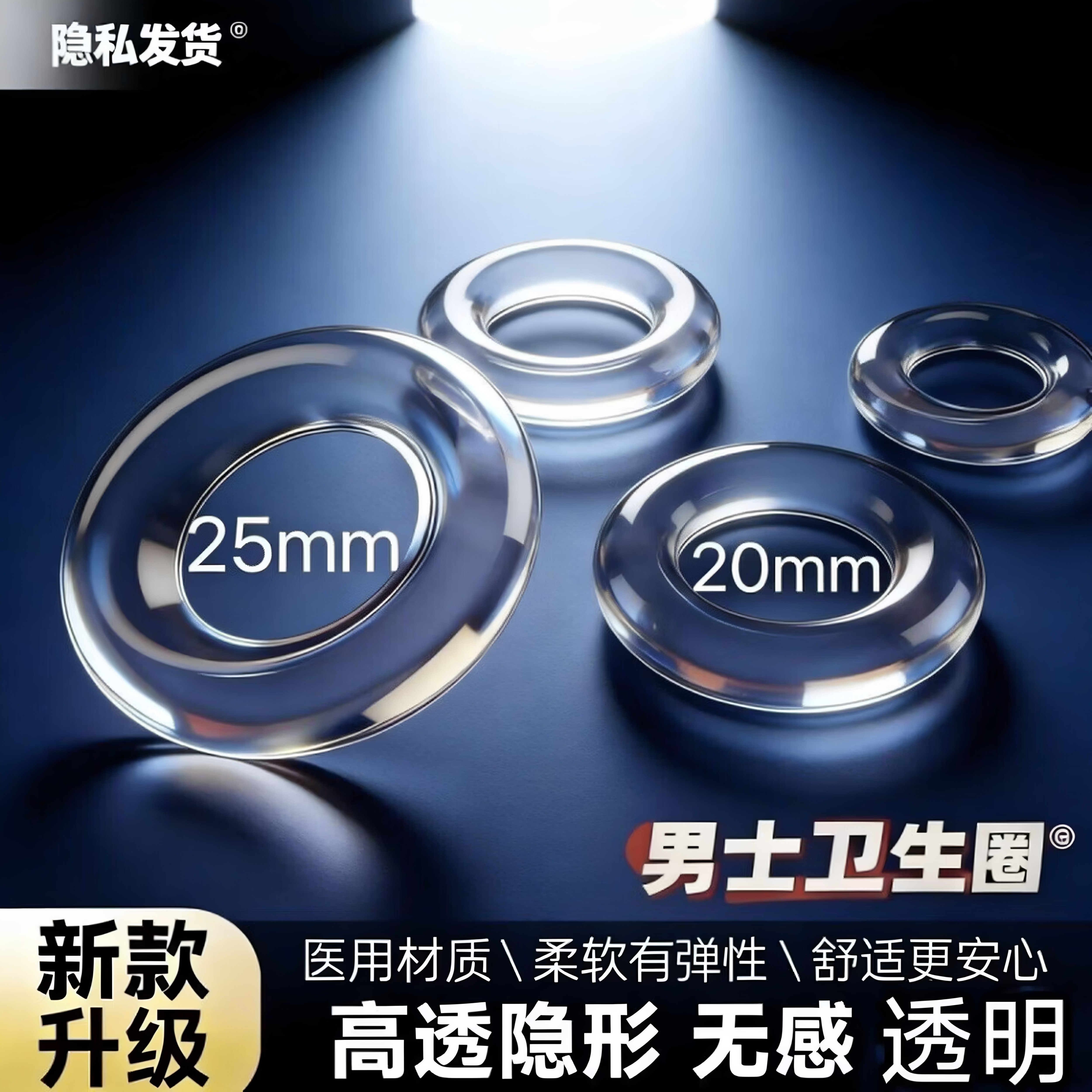男用隐形透明矽胶锁精环防射持久穿戴阴茎圈成人夫妻房事助爱用品